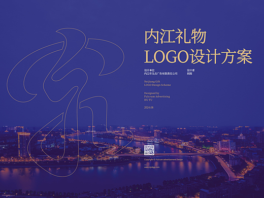 内江礼物LOGO设计