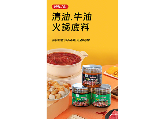 火锅底料