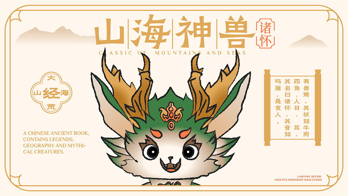 这只神兽,藏着我的山海经童话梦