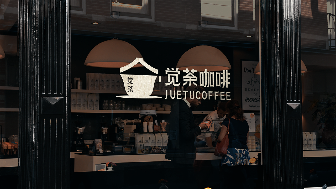 品牌设计 | 茶咖品牌设计全案 觉荼咖啡 标志设计