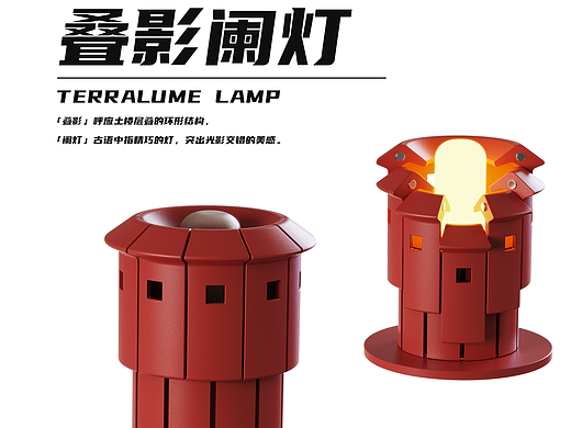 叠影阑灯|Terralume Lamp