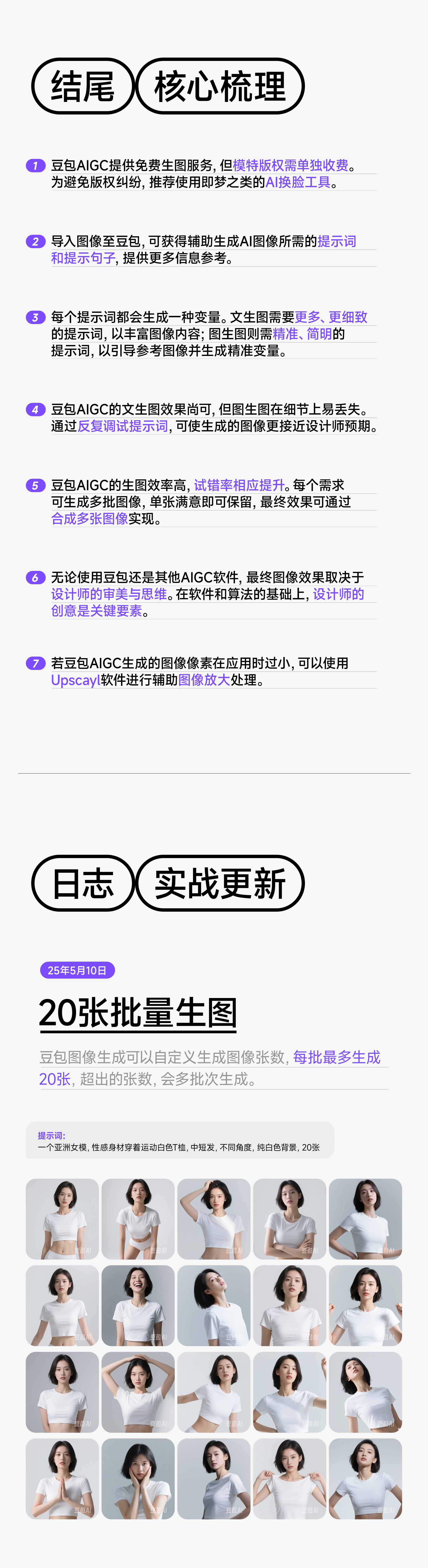 豆包AIGC如何赋能电商品牌视觉(2025年5月10更新)