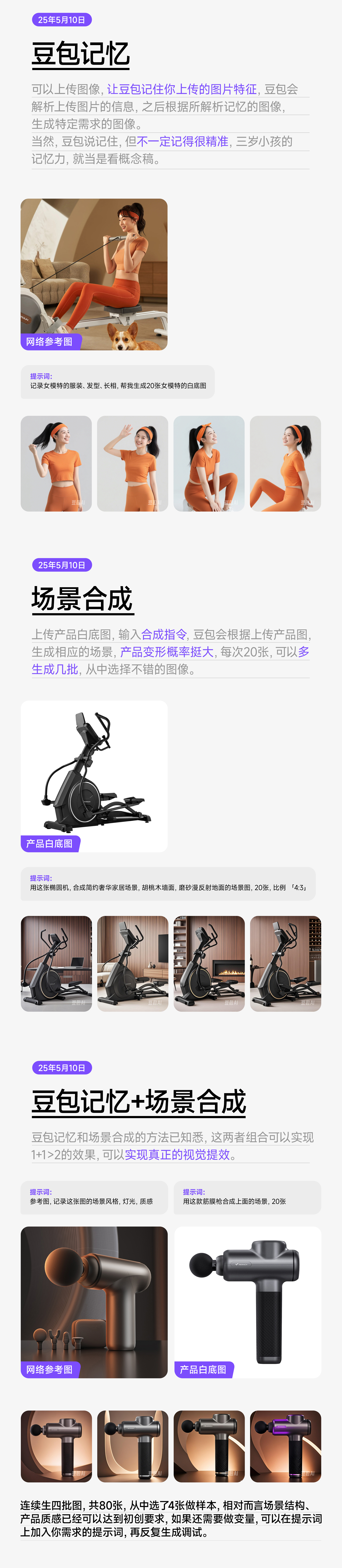 豆包AIGC如何赋能电商品牌视觉(2025年5月10更新)