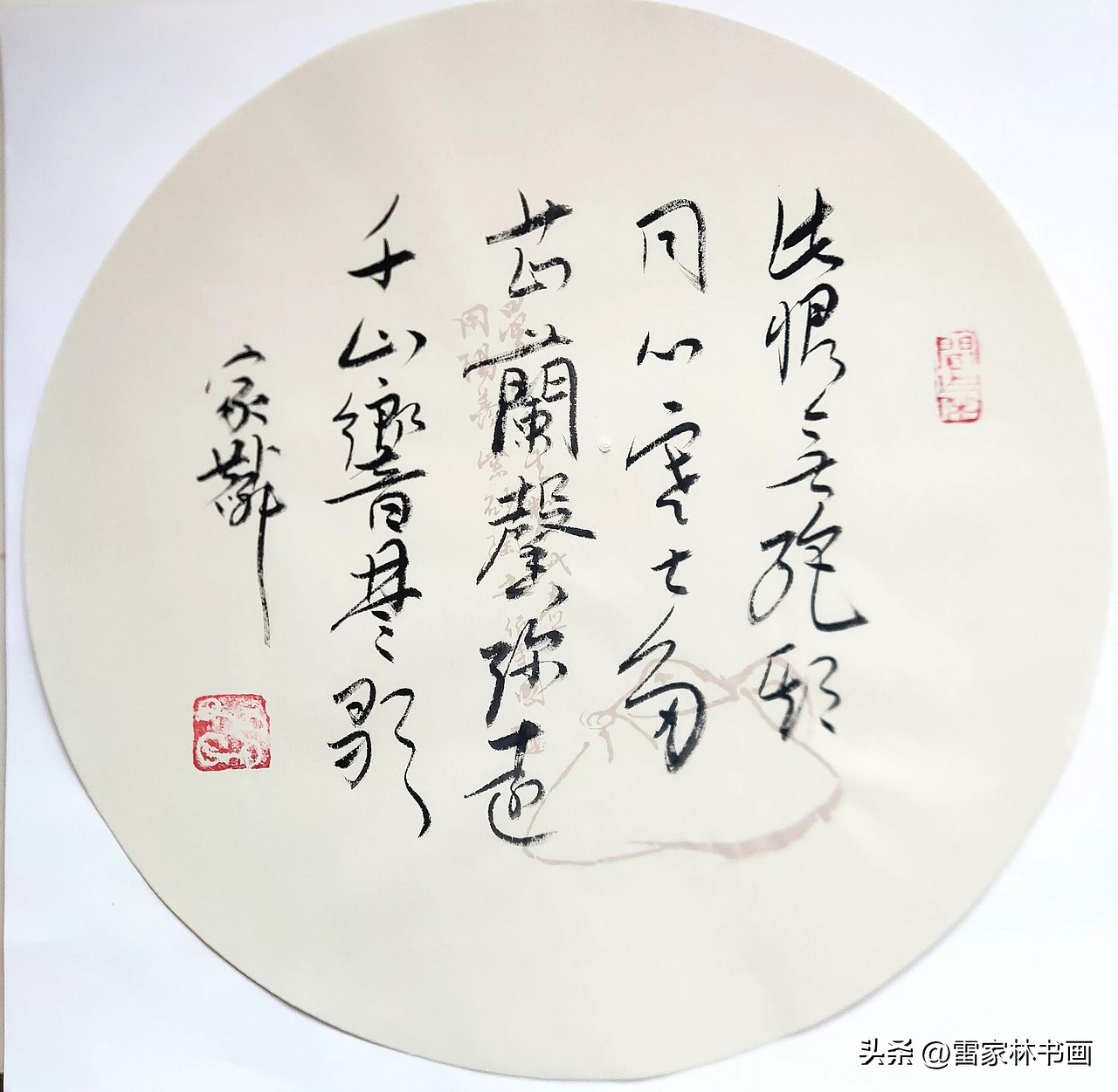 雷家林书法作品欣赏