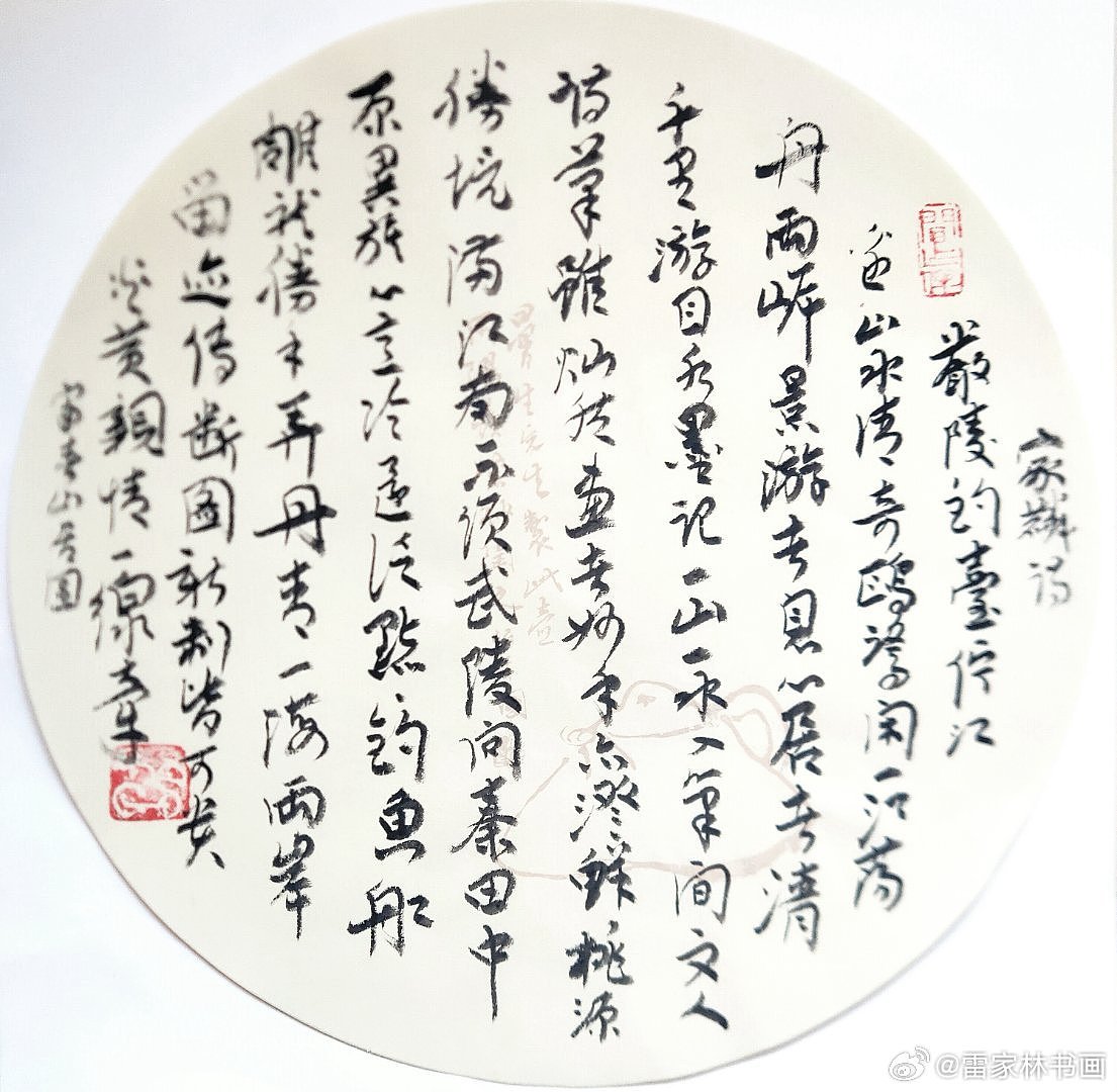 雷家林书法作品欣赏