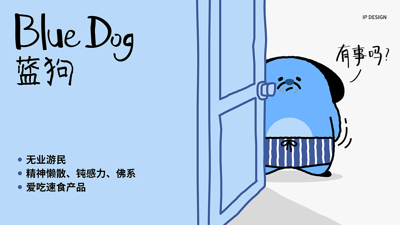 蓝狗BLUEDOG - IP形象设计（图ZMzkwMzAwMzY4） - IP形象 - 站酷设计师ORANju原创素材 - 站酷ZCOOL
