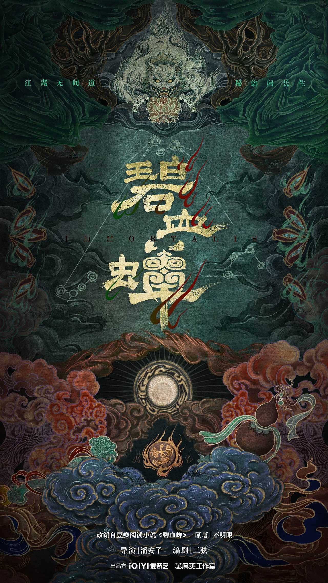 电视剧《碧血蝉》概念海报（图ZMzkwMzAxMjg4） - 海报 - 站酷设计师固力果设计原创素材 - 站酷ZCOOL