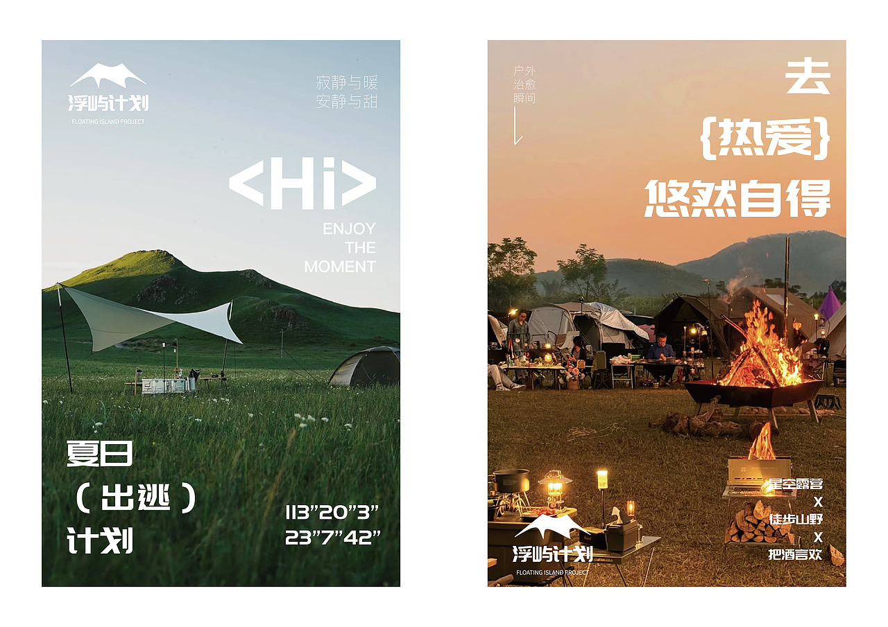 《浮屿计划 Floating island project》品牌形象设计