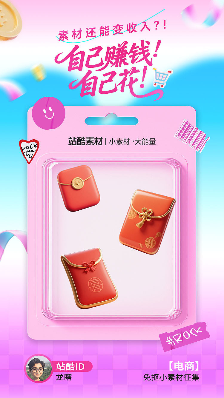 3D电商元素免扣图