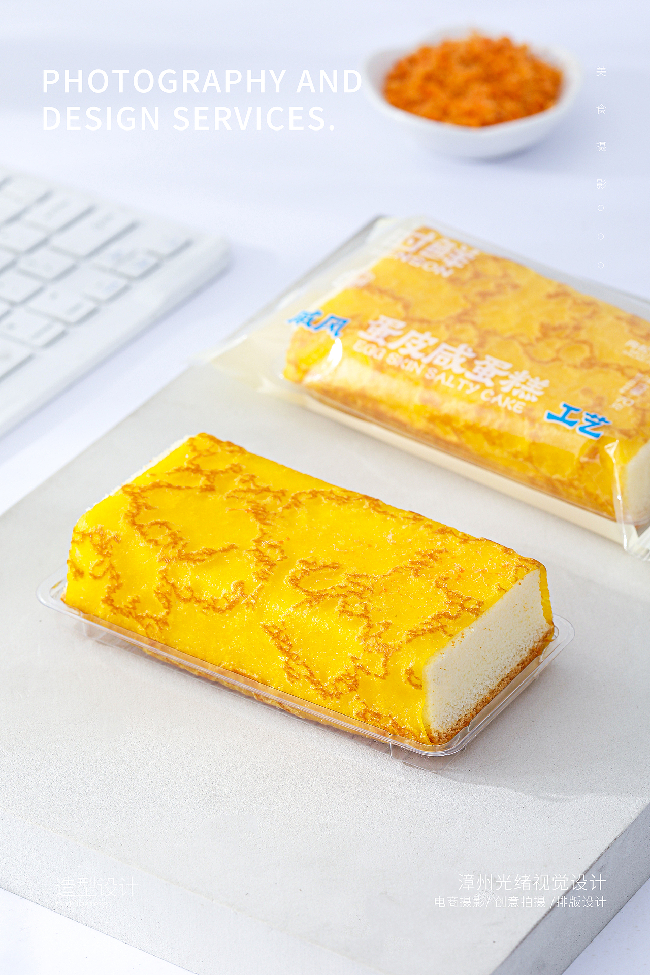 蛋皮蛋糕产品拍摄 漳州摄影公司专注美食摄影设计包装