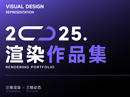 2025 X 作品集