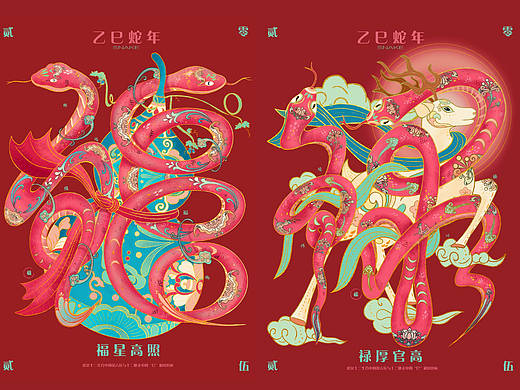 蛇舞福禄寿