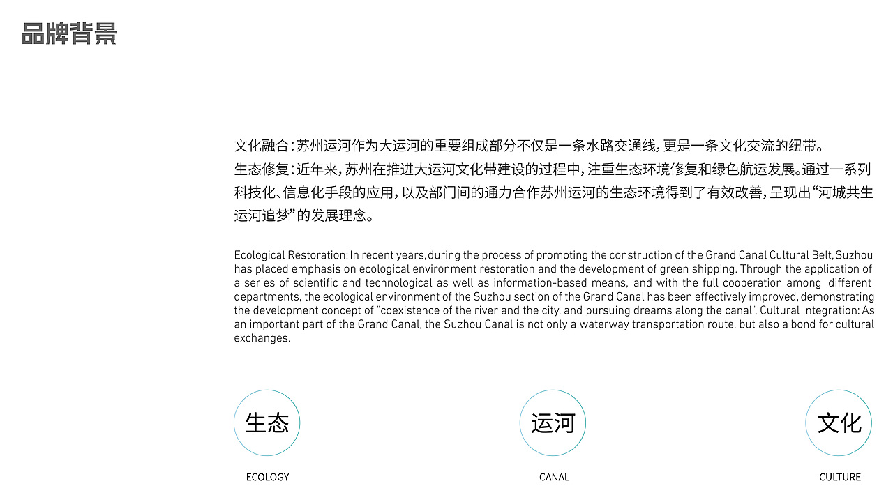 华灿 | 苏州运河品牌设计