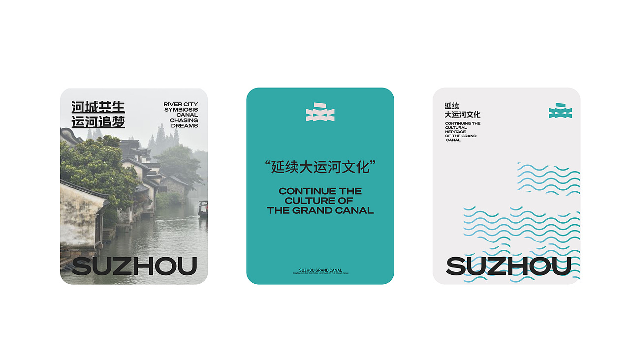 华灿 | 苏州运河品牌设计