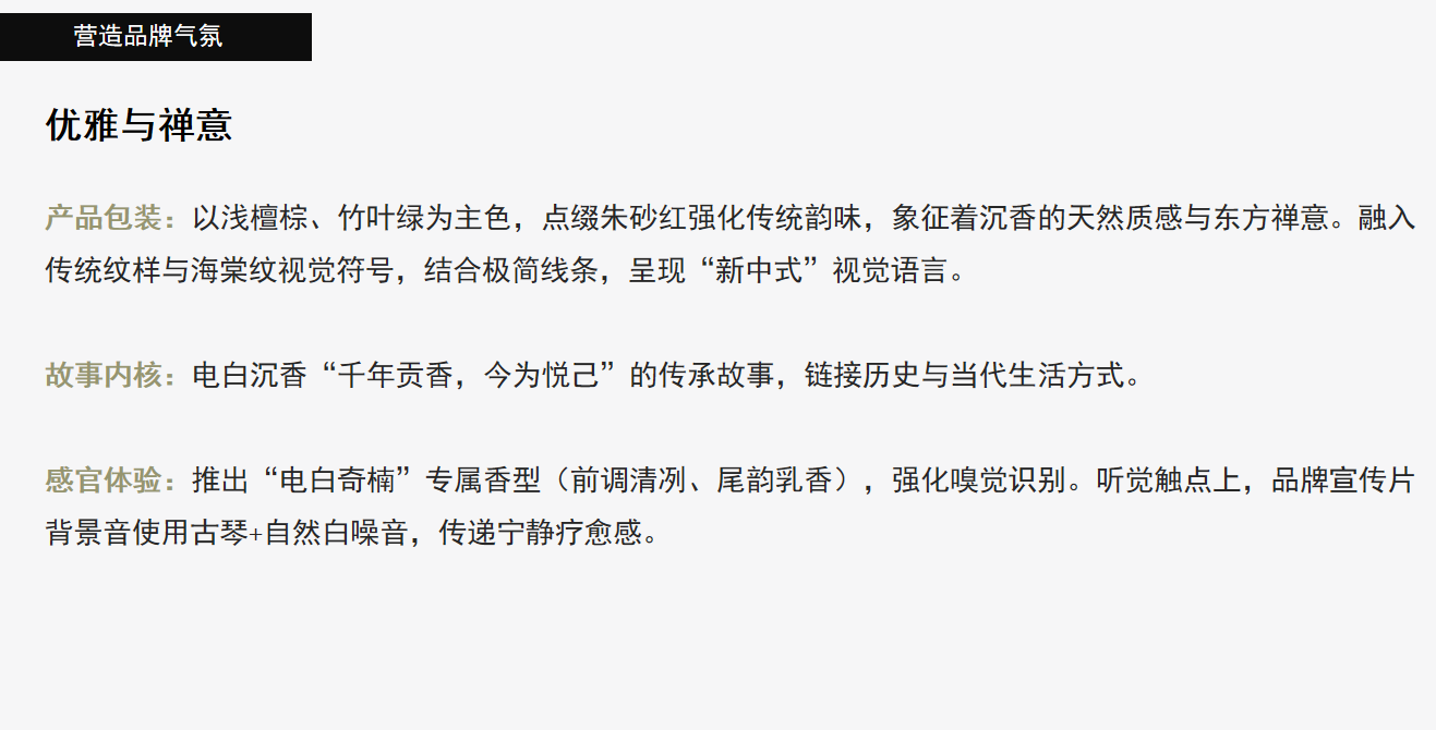 产品包装、故事内核、感官体验打造优雅与禅意的品牌氛围