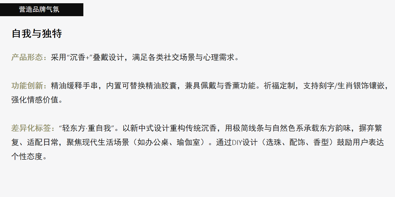 产品形态、功能创新、差异化标签打造自我与独特的个性态度