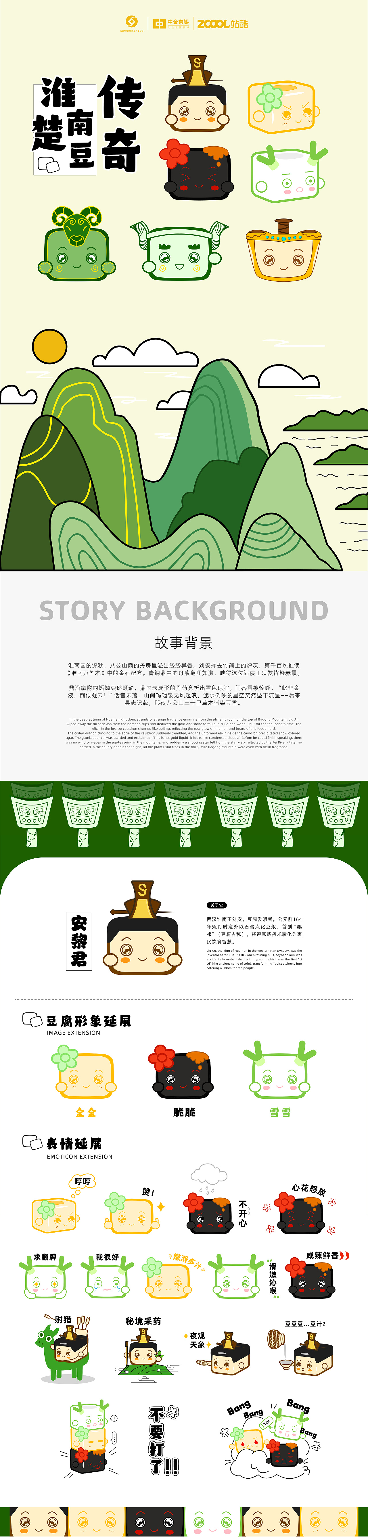 淮南楚豆传奇-寿县文创IP设计