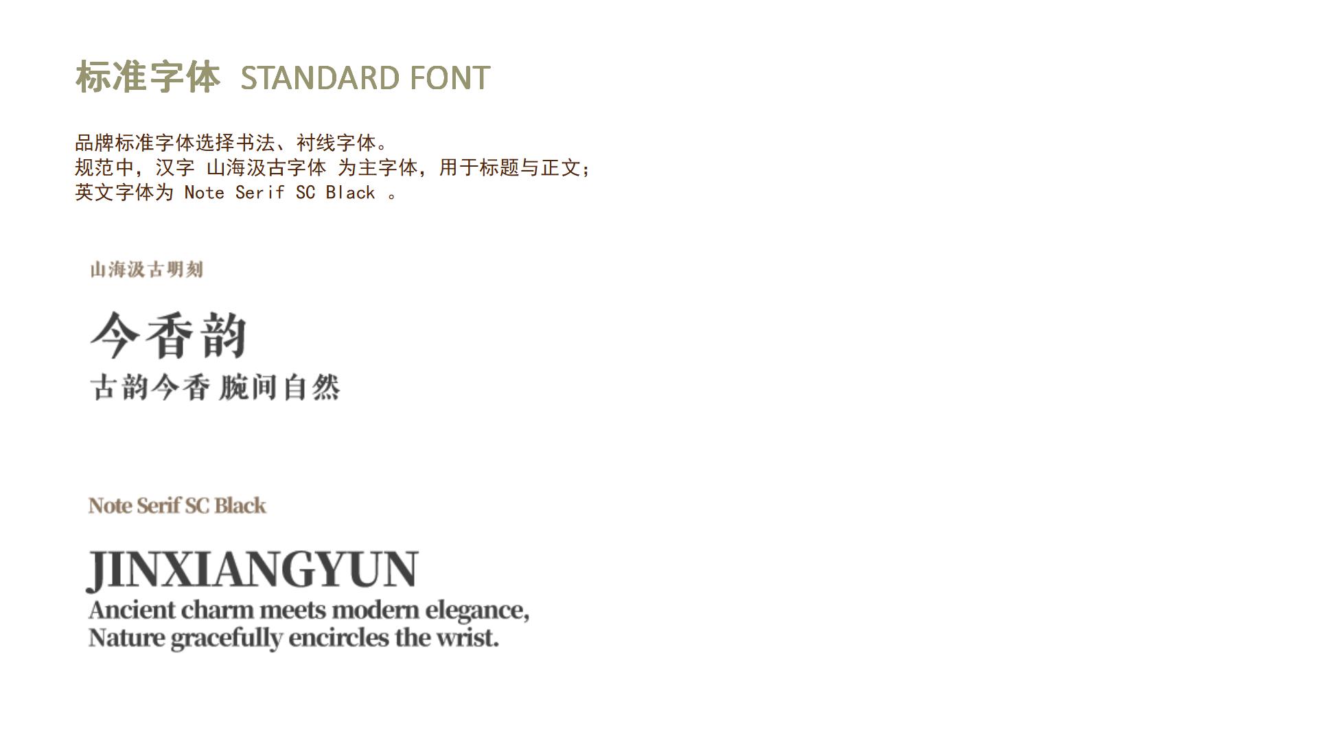 今香韵广东电白新中式沉香手串品牌全案设计