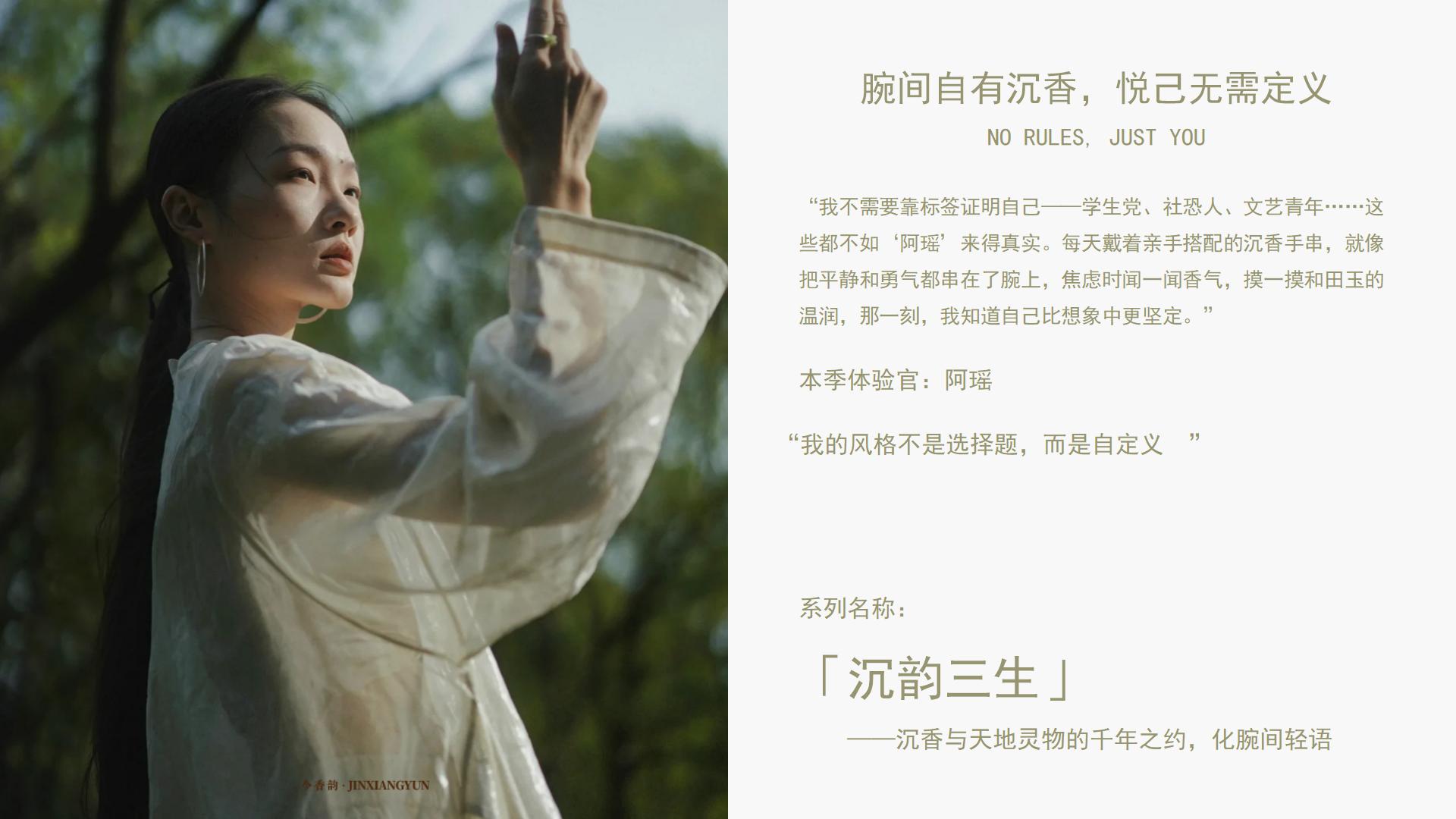 今香韵广东电白新中式沉香手串品牌全案设计