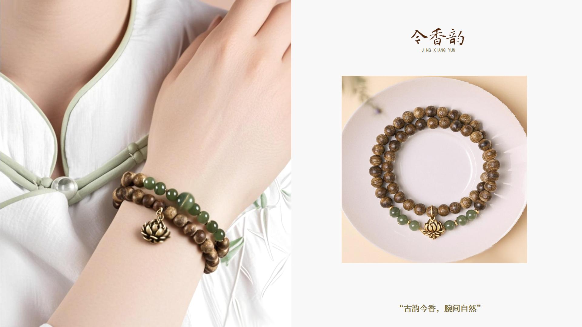 今香韵广东电白新中式沉香手串品牌全案设计