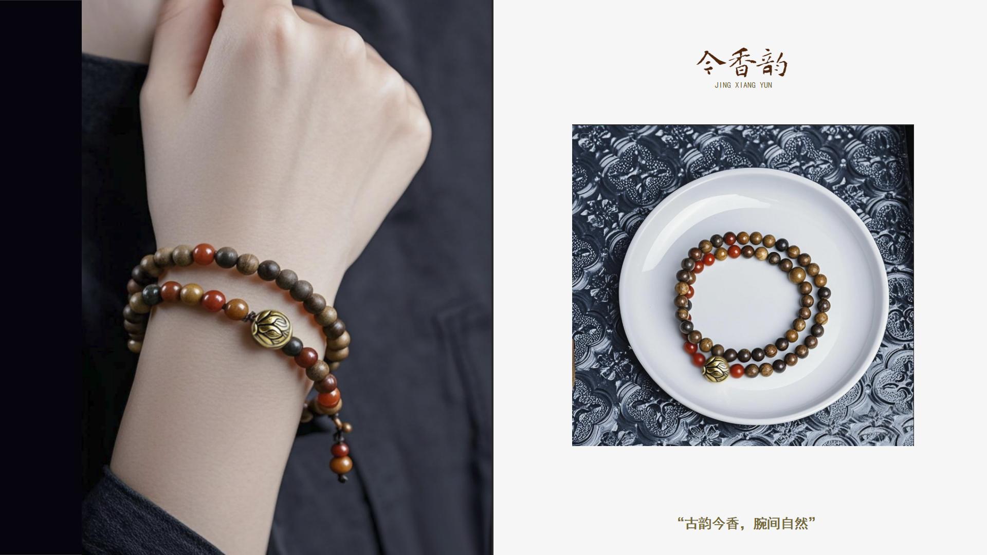 今香韵广东电白新中式沉香手串品牌全案设计
