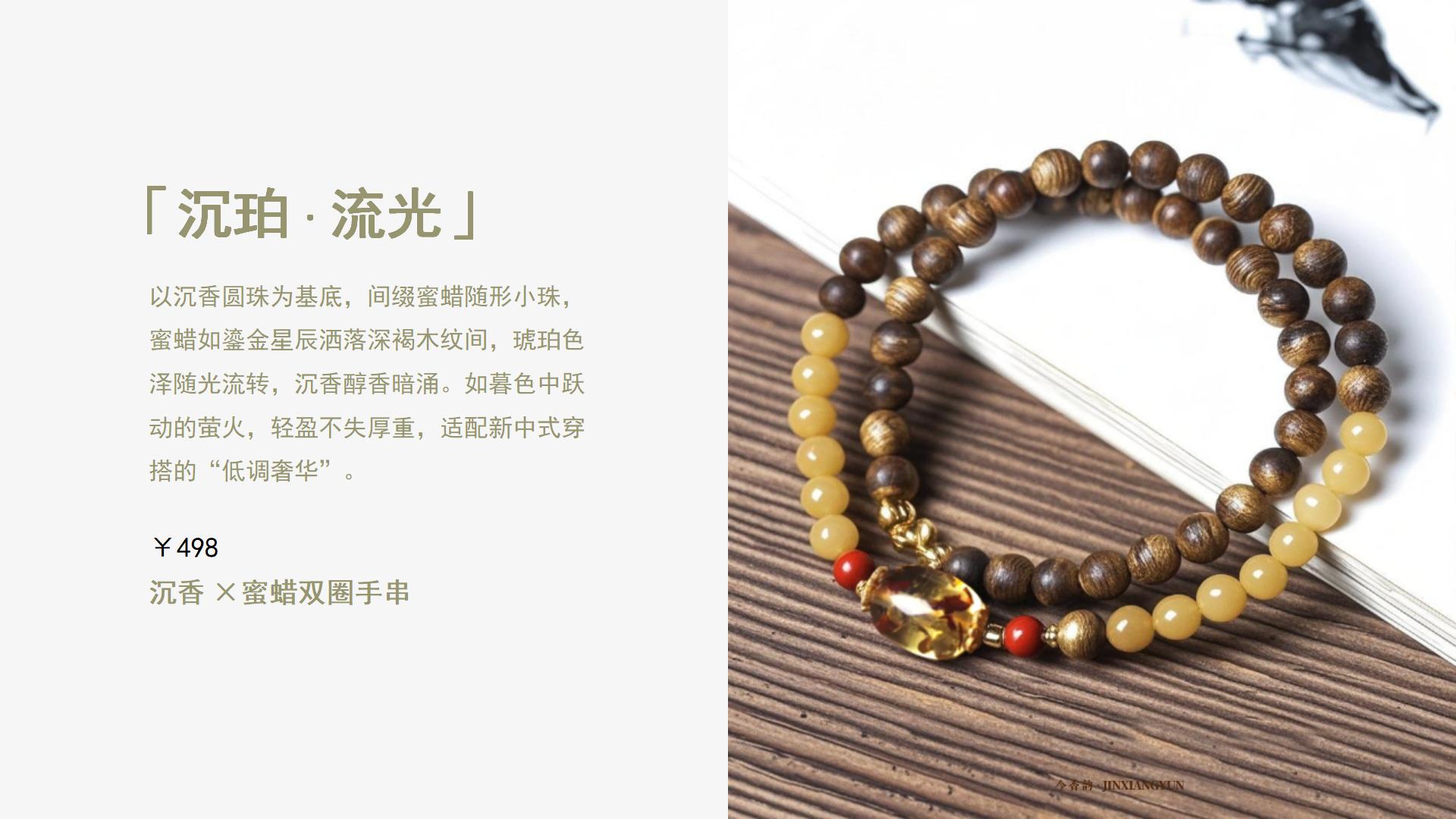 今香韵广东电白新中式沉香手串品牌全案设计