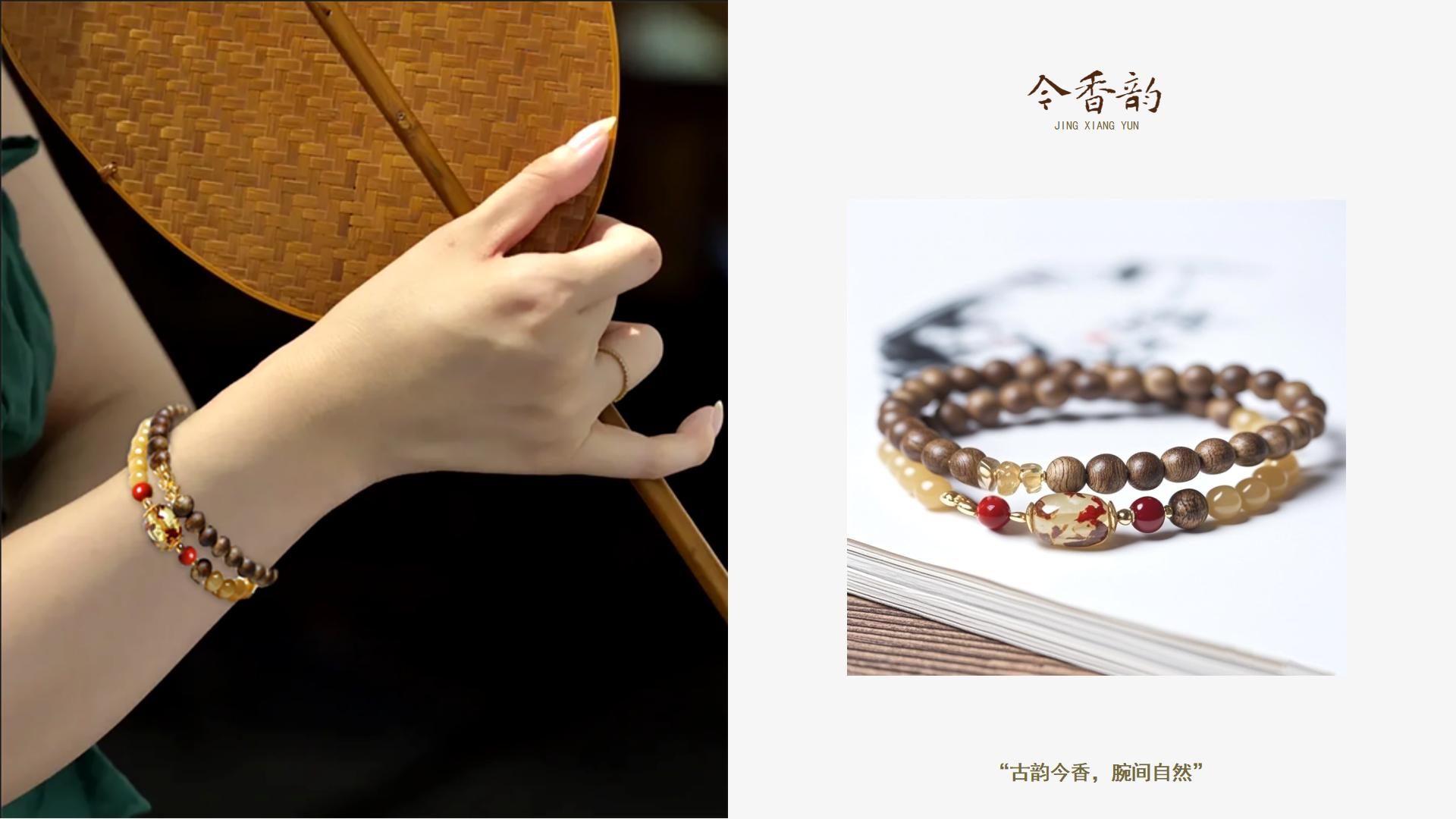 今香韵广东电白新中式沉香手串品牌全案设计
