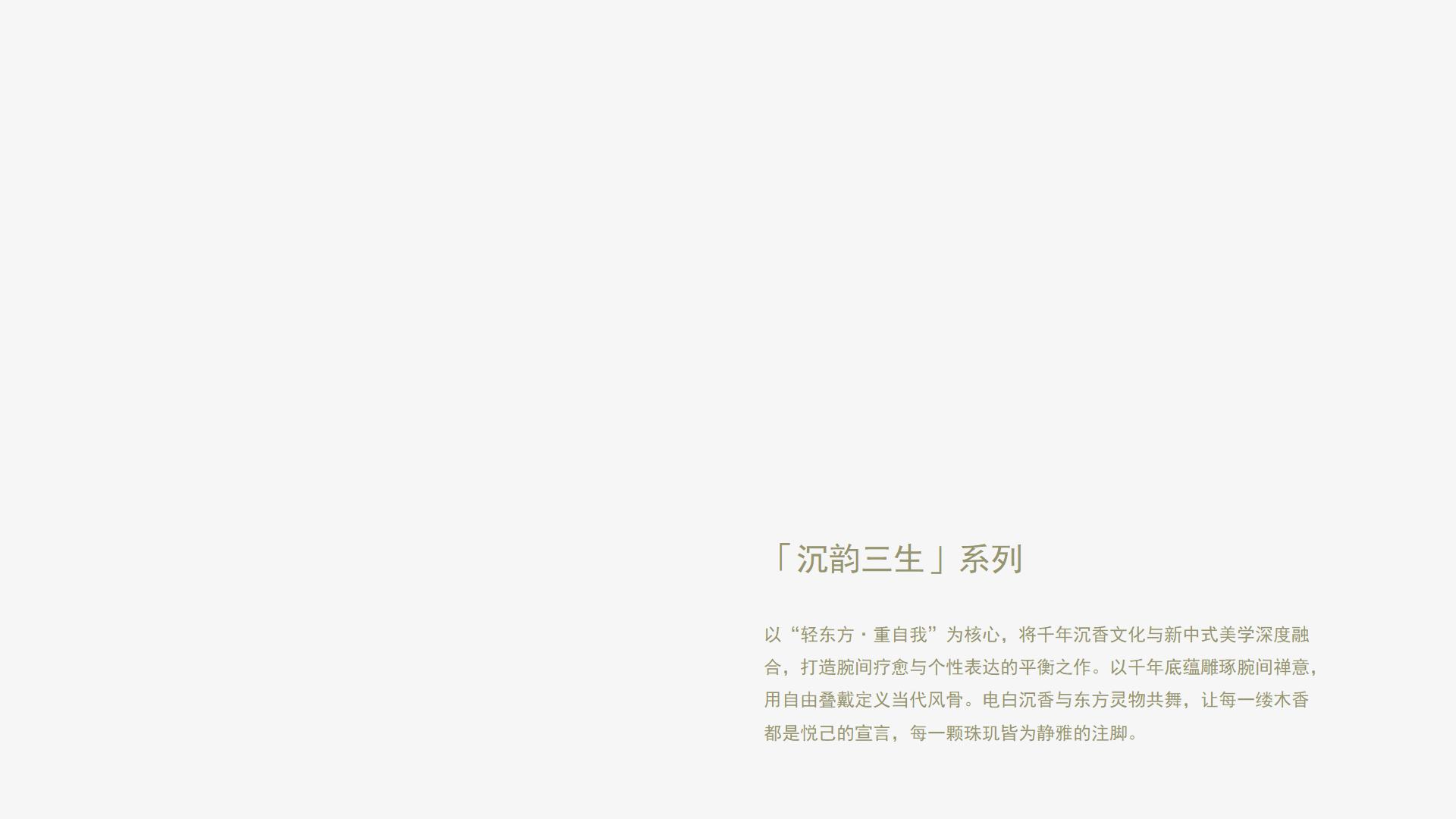 今香韵广东电白新中式沉香手串品牌全案设计