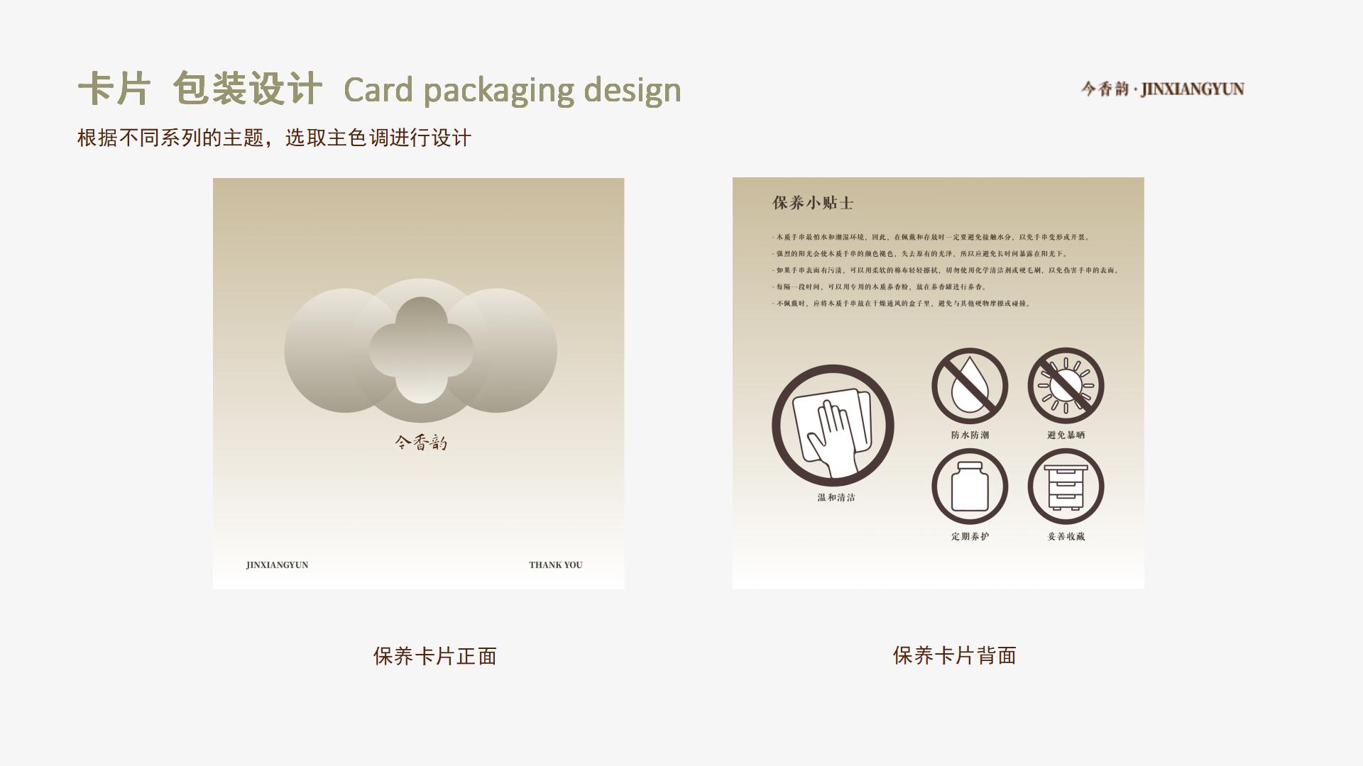 今香韵广东电白新中式沉香手串品牌全案设计