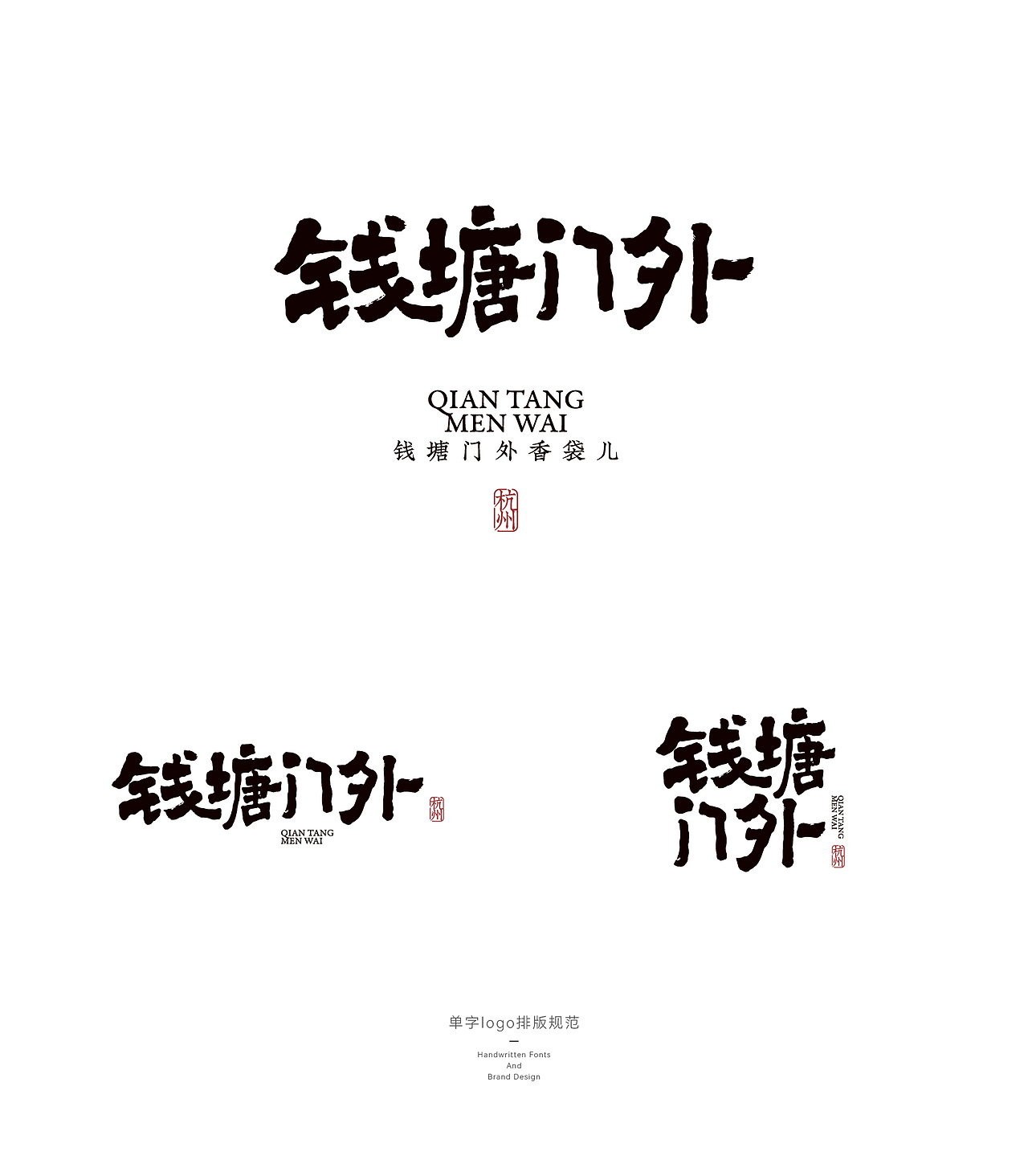钱塘门外 / 品牌设计（图ZMzkwMzE4Mzky） - 品牌 - 站酷设计师禾只木Studio原创素材 - 站酷ZCOOL