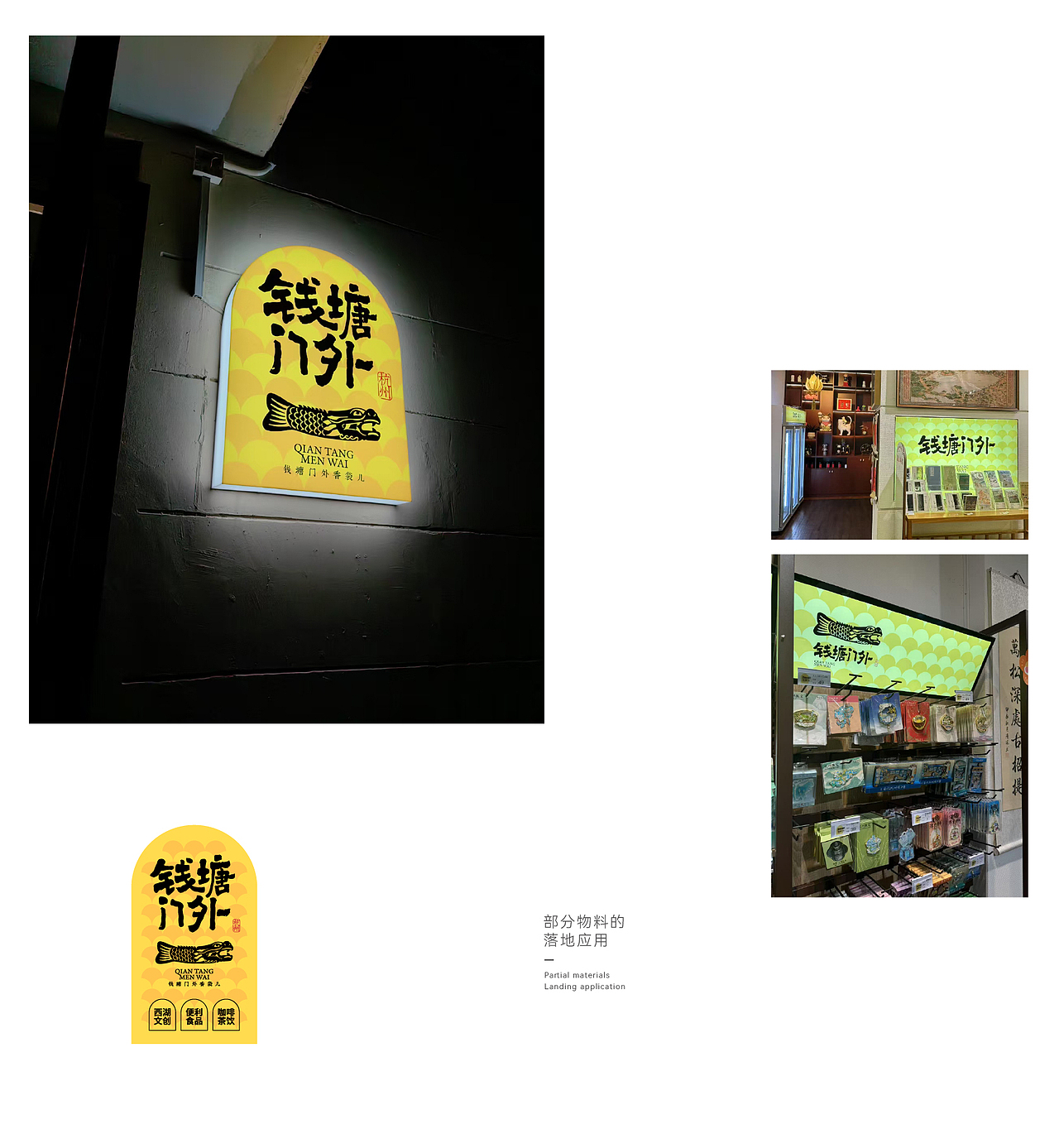 钱塘门外 / 品牌设计（图ZMzkwMzE4NDQ4） - 品牌 - 站酷设计师禾只木Studio原创素材 - 站酷ZCOOL