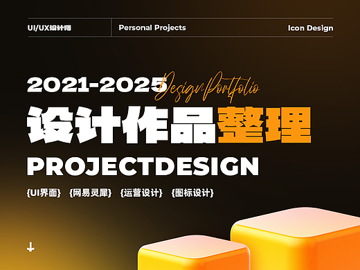 2025-UI作品集整理