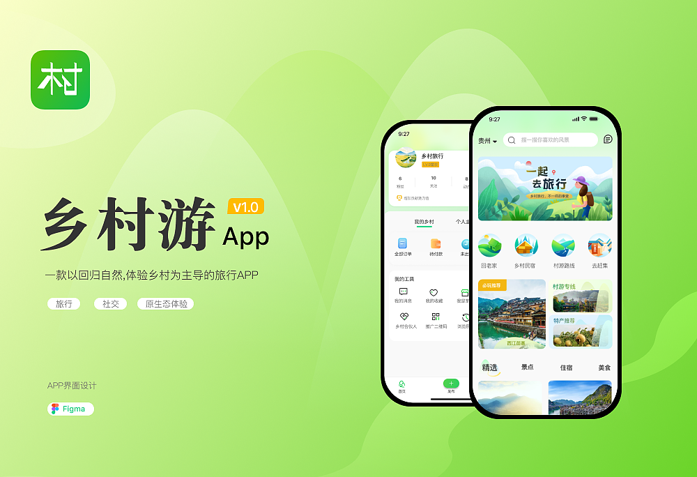 乡村旅行（图ZMzkwMzE5OTEy） - APP界面 - 站酷设计师XRXY原创素材 - 站酷ZCOOL