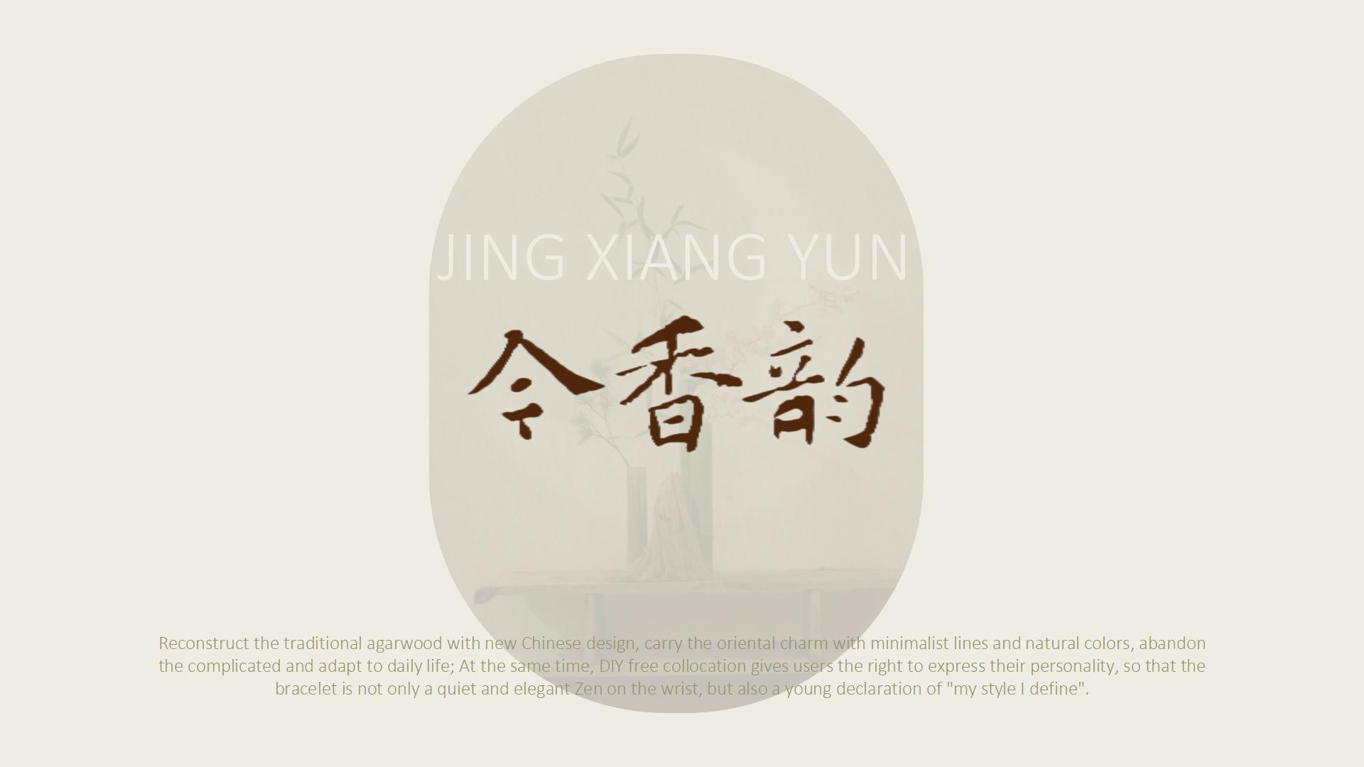 今香韵广东电白新中式沉香手串品牌全案设计
