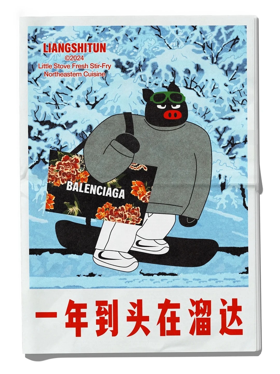 良食屯-小灶现炒东北菜 品牌全案设计（图ZMzkwMzIwOTky） - 品牌 - 站酷设计师番茄设计单位原创素材 - 站酷ZCOOL