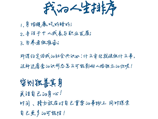 我的人生排序（个人主页-ZNzE4ODg3MDg=） - 其他 - 站酷设计师旮旯匠Chany原创素材 - 站酷ZCOOL