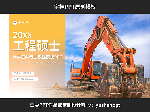 大学理科工程硕士课件PPT模板