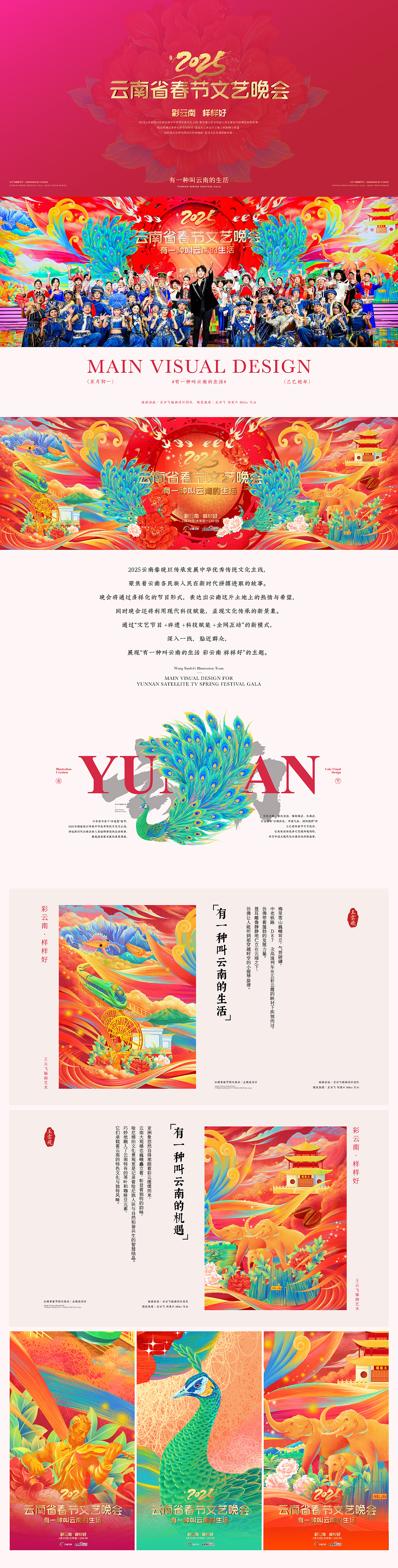 2025云南省春节联欢晚会 主视觉设计(图ZMzkwMzIzNjk2) - 商业插画 - 站酷设计师feii原创素材 - 站酷ZCOOL