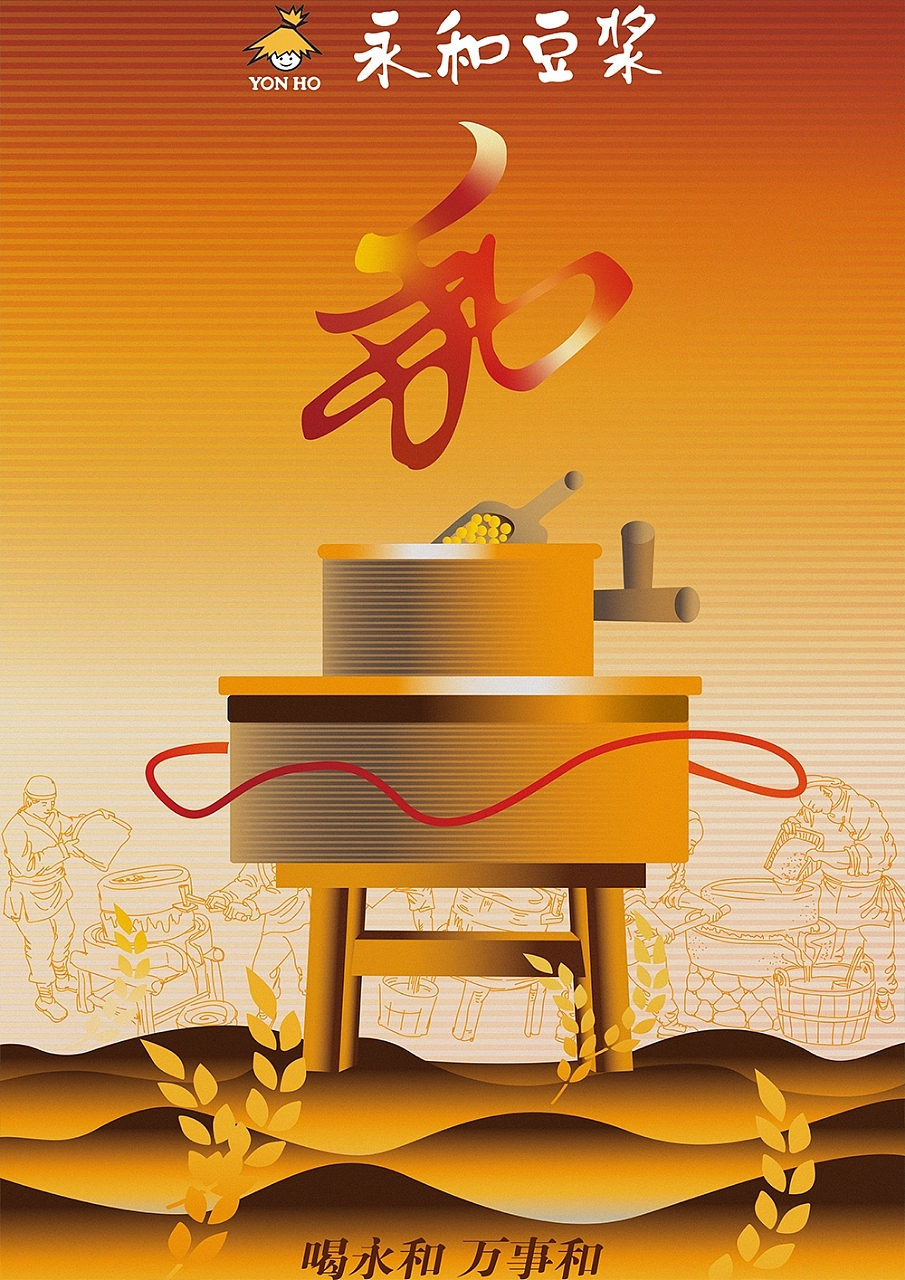 原创矢量风平面海报｜永和豆浆宣传海报（图ZMzkwMzI0OTQ4） - 海报 - 站酷设计师周游_品牌设计原创素材 - 站酷ZCOOL