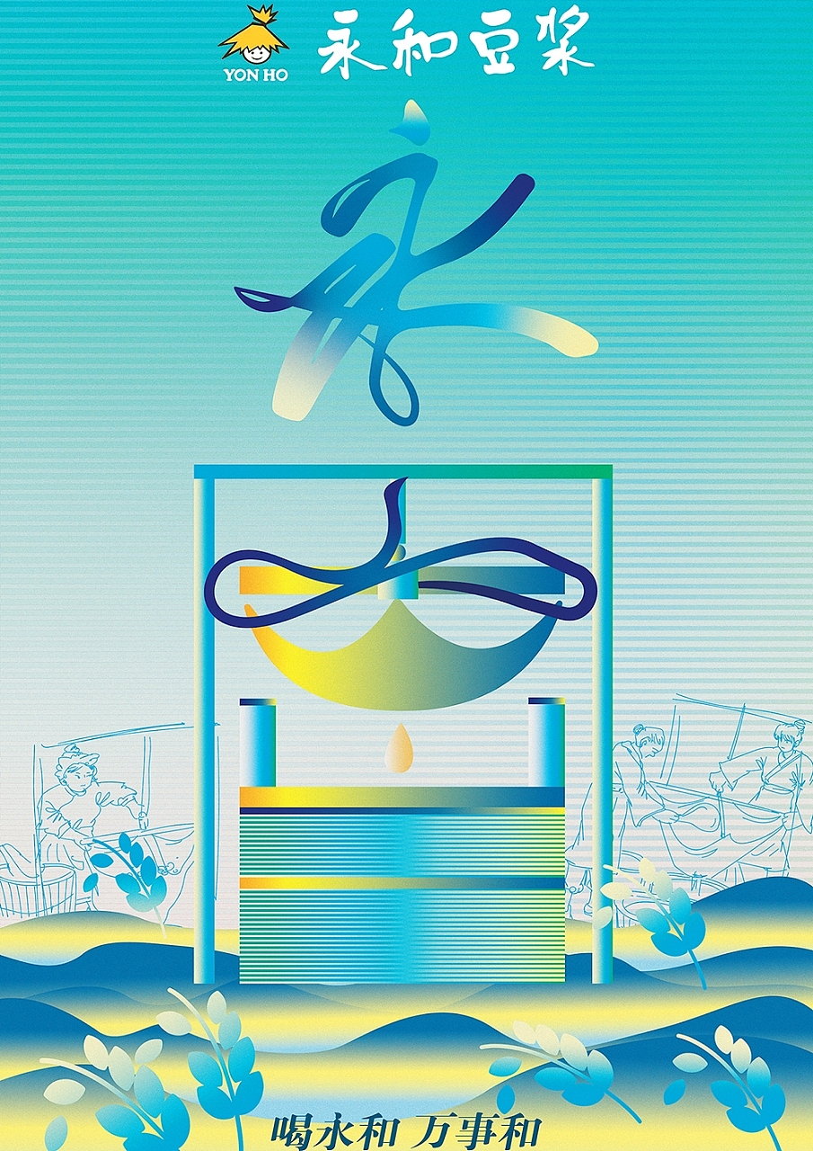 原创矢量风平面海报｜永和豆浆宣传海报（图ZMzkwMzI0OTU2） - 海报 - 站酷设计师周游_品牌设计原创素材 - 站酷ZCOOL