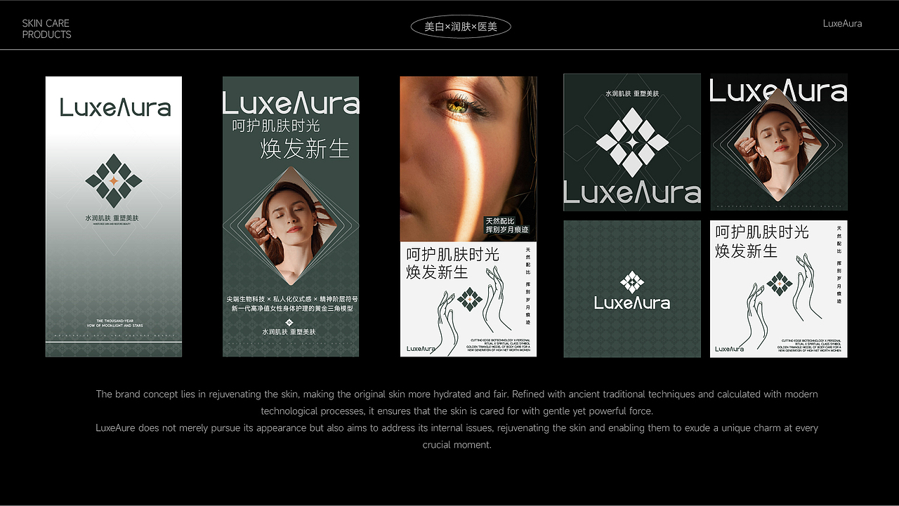 LuxeAura丨洗护化妆品沐浴品牌设计（图ZMzkwMzI1ODgw） - 品牌 - 站酷设计师Dreamnyk原创素材 - 站酷ZCOOL