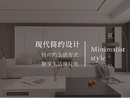 现代简约空间视频—静享生活慢时光