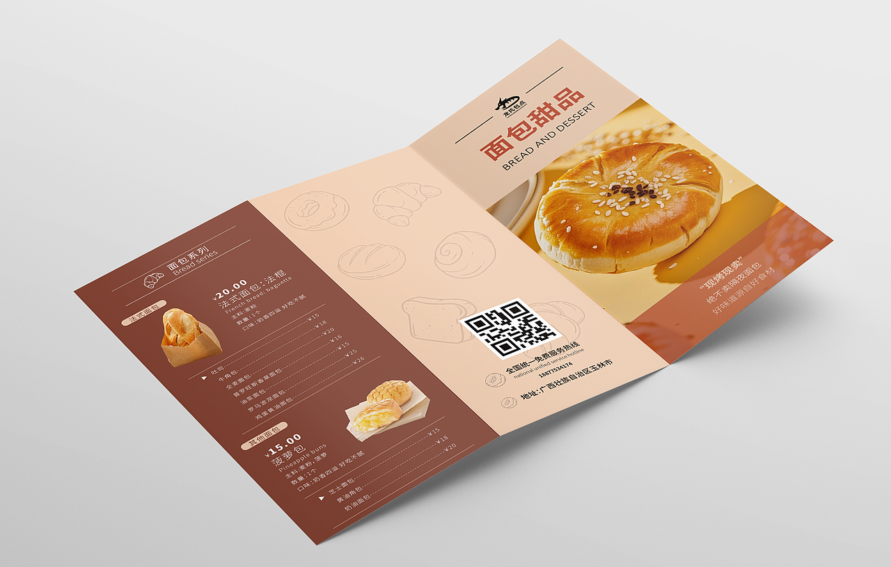 面包三折页