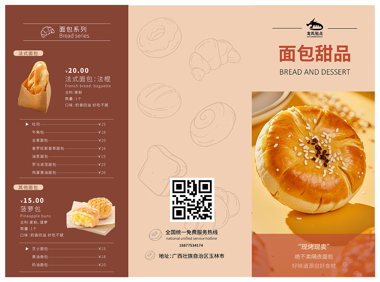 面包三折页