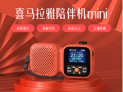 深圳宝安西乡-喜马拉雅陪伴机mini电子产品详情页设计