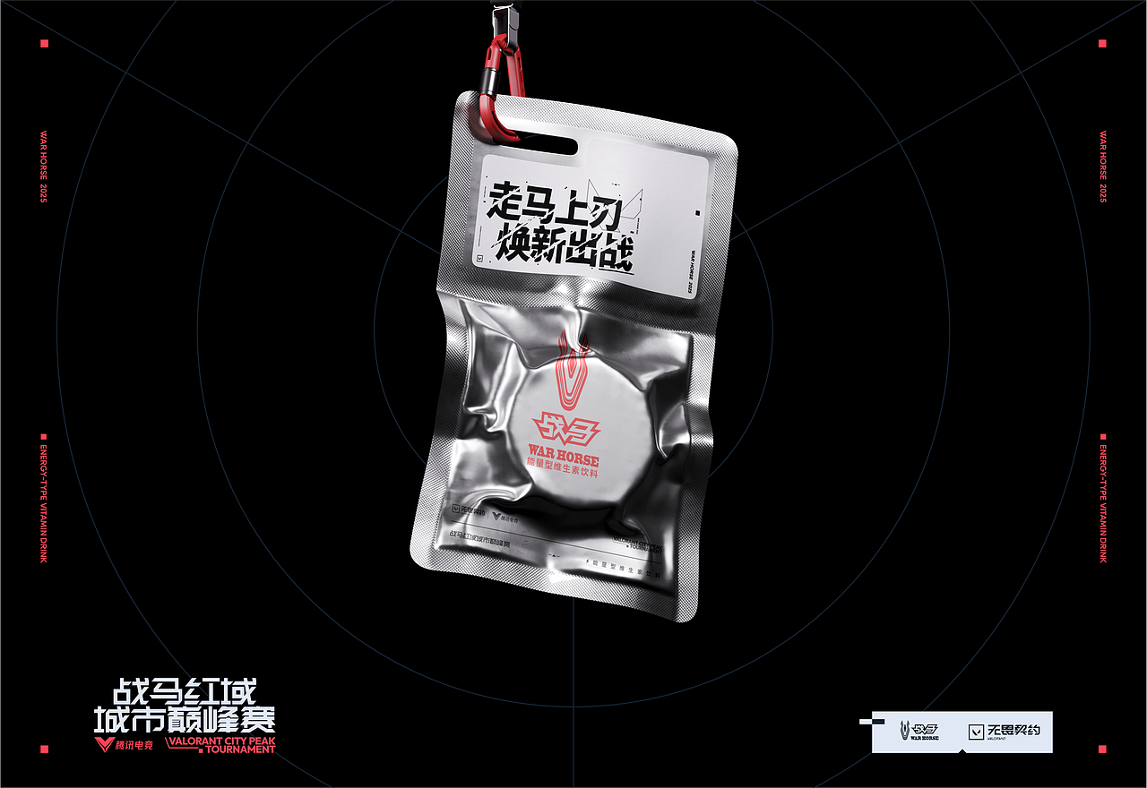 战马 ✖ 无畏契约丨赛事活动物料视觉（图ZMzkwMzM1ODIw） - 品牌 - 站酷设计师龙宫小僧y原创素材 - 站酷ZCOOL
