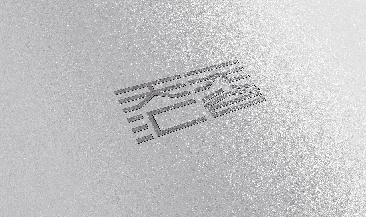产业园项目logo提案-2（图ZMzkwMzM3NDI0） - Logo - 站酷设计师大局观原创素材 - 站酷ZCOOL