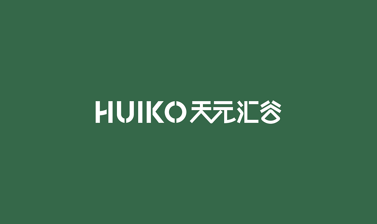 天元汇谷产业园项目标志设计方案（图ZMzkwMzM3NjUy） - Logo - 站酷设计师大局观原创素材 - 站酷ZCOOL
