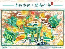 古城+博物馆+青铜器