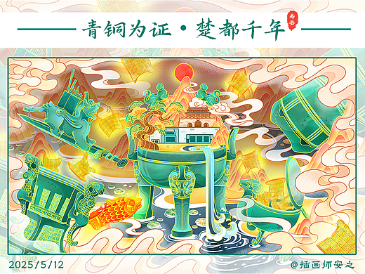 青铜为证，楚都千年